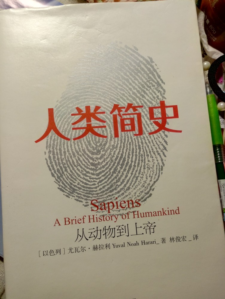 講人類歷史的書，我竟然看進(jìn)去了，還覺得很有趣！主要是作者真的寫的很容易理解，還很通俗易懂，不時(shí)透著小幽默，真的很好看。看著后面像論文一樣的參考文獻(xiàn)列表，既佩服作者，論文寫的這么不枯燥，還有鮮明的觀點(diǎn)，我還佩服我自己，我看完論文啦！哈哈！