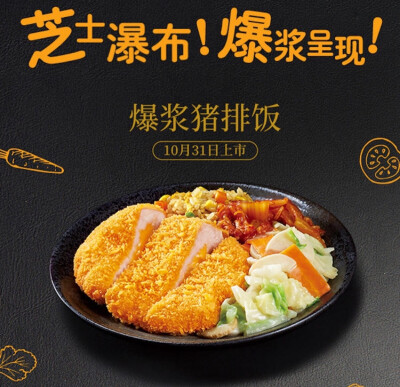 每天凌晨——大部分便利店客流最少的时候，有 40 多万份鲜食进入全家在华东地区超过 1600 多个便利店，其中大部分是便当。
新近成员之一是“黑标便当”爆浆猪排饭。
10 月 30 日 11 点，当第一批爆浆猪排饭上市的…