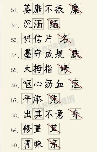 百个易错字