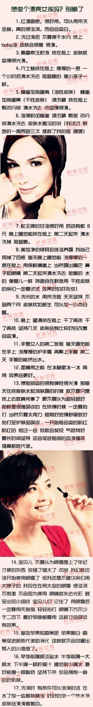 想做个漂亮女孩吗？别懒了！！试试做做这些事情吧~