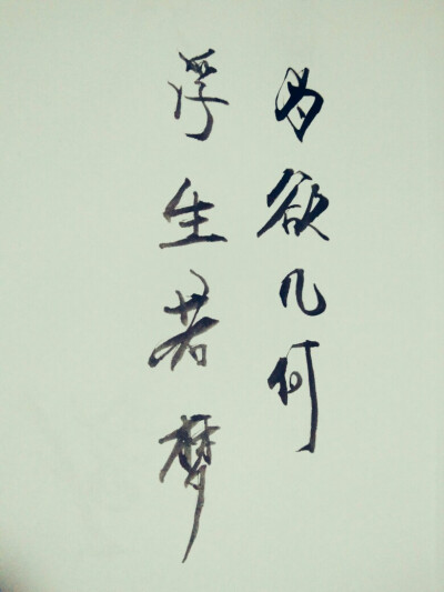 文字为摘抄 手写文字 治愈 爱情 青春 励志 手写 文字 文艺 古风 歌词
新浪微博：菲漠然