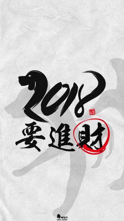 2018 gǒu nián / 要进财?！?018壁纸9P」据说有的小伙伴(￣ω￣(￣ω￣〃 (￣ω￣〃)ゝ用了3年这组壁纸。愿望真的都实现了。 ????