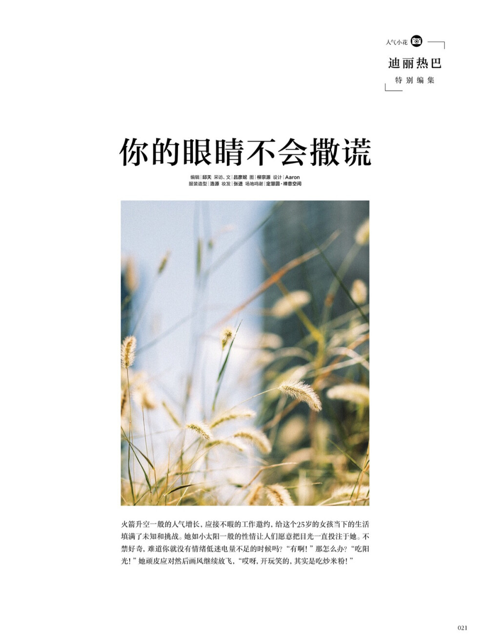 #美图系列##迪丽热巴#LOHAS乐活杂志11月刊封面内页@Dear-迪丽热巴 “不说谎的眼睛” ​​​