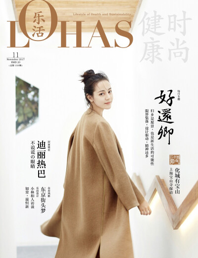 #美图系列##迪丽热巴#LOHAS乐活杂志11月刊封面内页@Dear-迪丽热巴 “不说谎的眼睛” ​​​