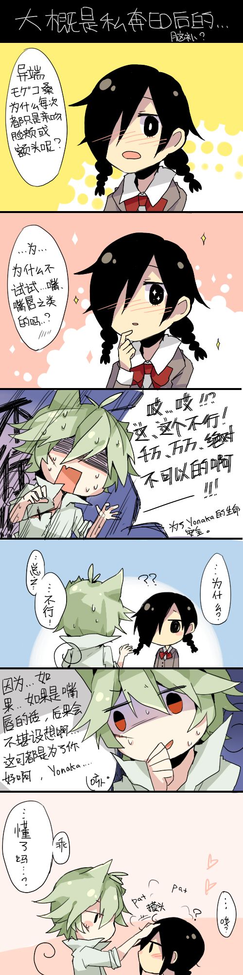 短漫（夕夜和异瑞mogeko拟人）