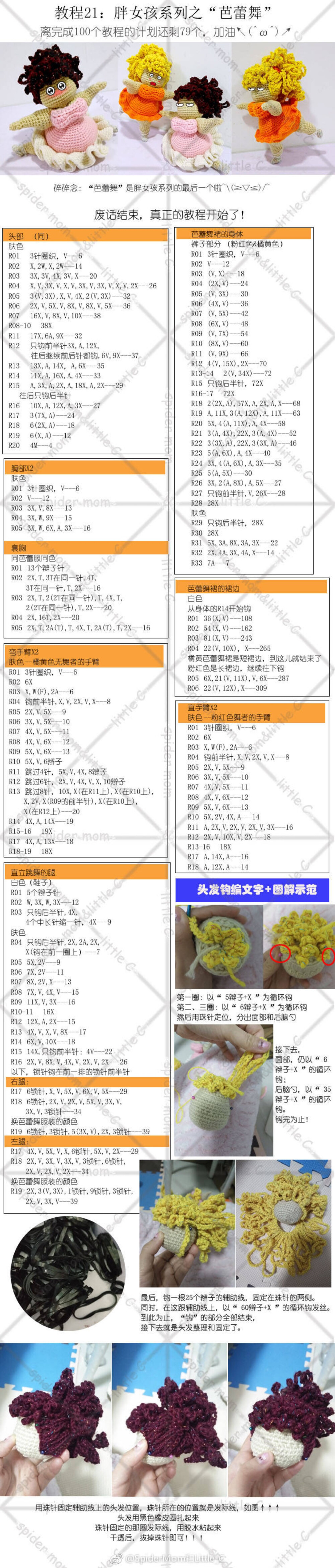 钩针图解胖女孩跳芭蕾