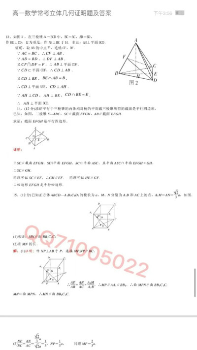 高一数学必修二知识点总结
by高考备战墙
（可加图中QQ高中各科知识点总结）