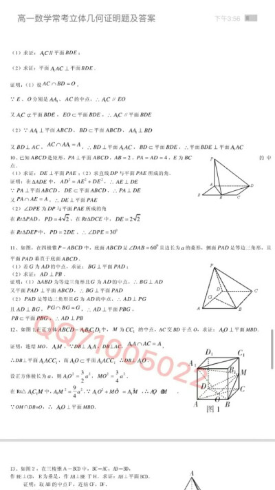 高一数学必修二知识点总结
by高考备战墙
（可加图中QQ高中各科知识点总结）