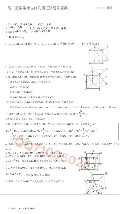 高一数学必修二知识点总结
by高考备战墙
（可加图中QQ高中各科知识点总结）