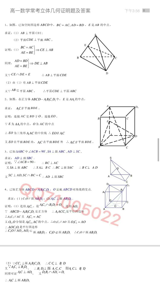 高一数学必修二知识点总结
by高考备战墙
（可加图中QQ高中各科知识点总结）