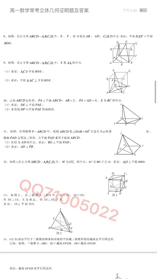 高一数学必修二知识点总结
by高考备战墙
（可加图中QQ高中各科知识点总结）