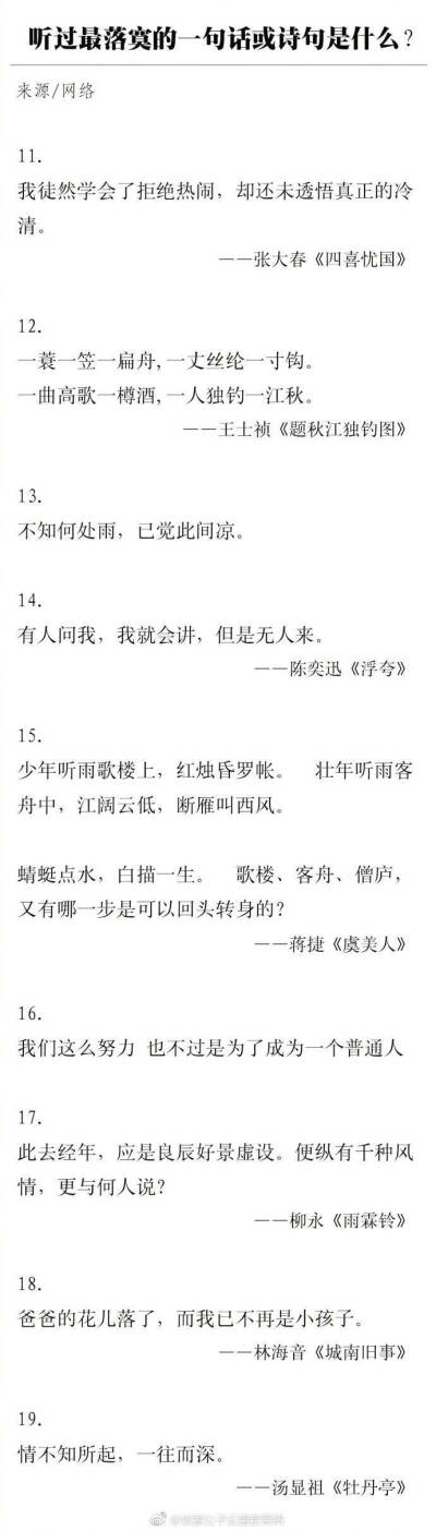 知乎落寞诗句