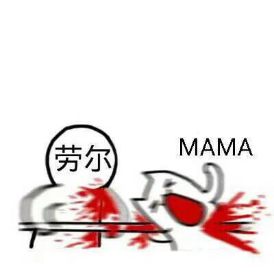 今天MAMA倒闭了吗