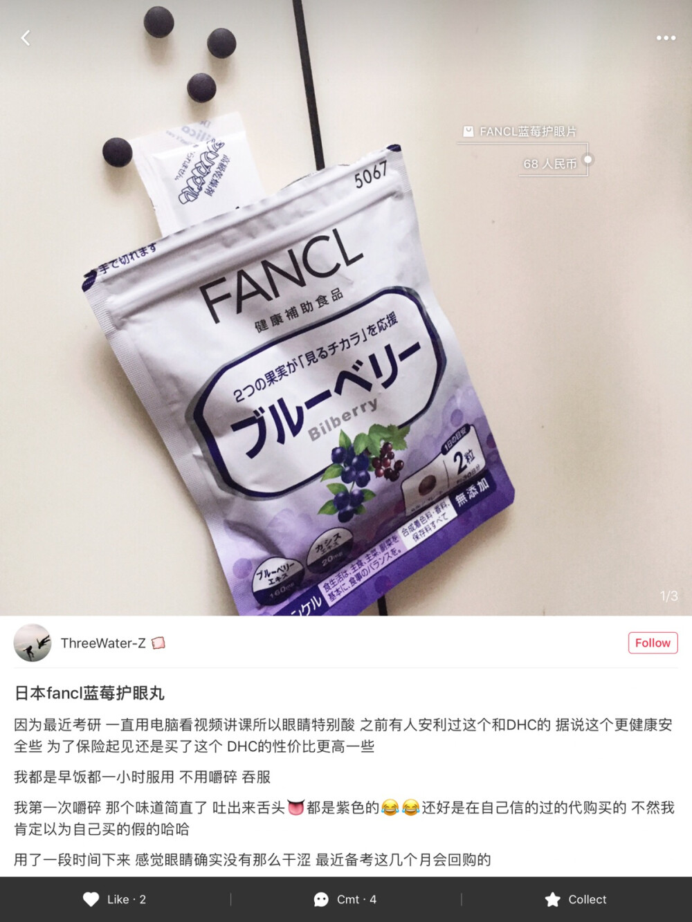 fancl护眼丸【同坚持不来...】