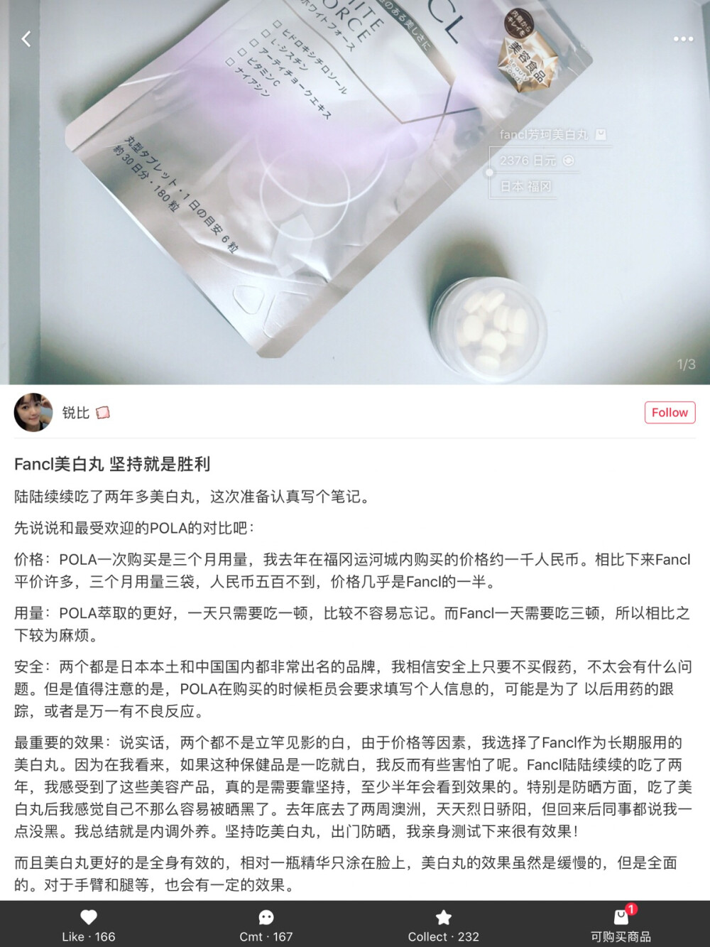 fancl美白丸【坚持不来...还是别买了...】