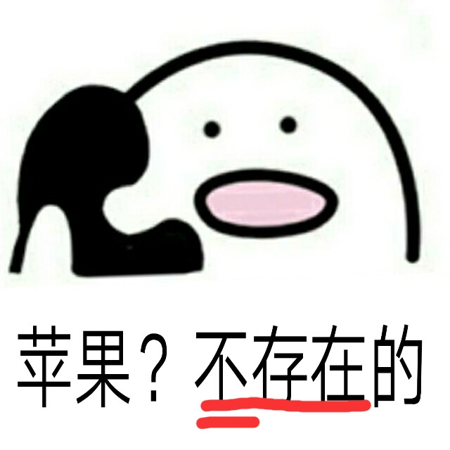 歪？