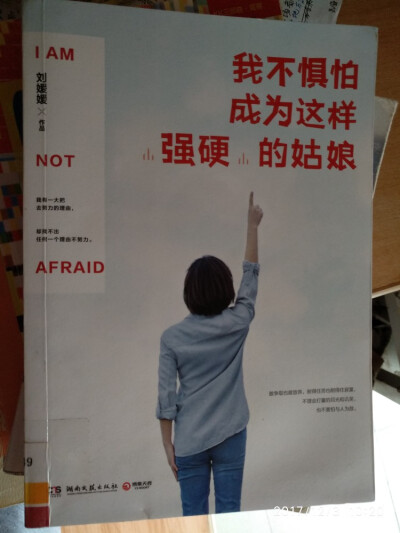 愿以后的自己也能像刘媛媛那么勇敢，做真实的自己、说自己想说的话。勇敢而且敢于背水一战…