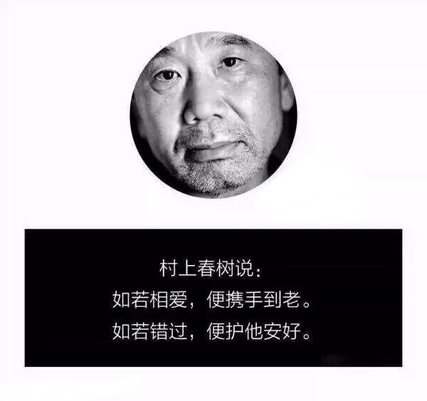 树上春树 携手安好