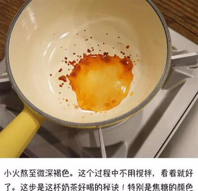 焦糖奶茶的做法