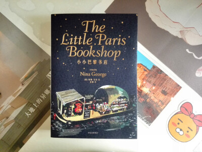 《小小巴黎书店》- 妮娜·乔治