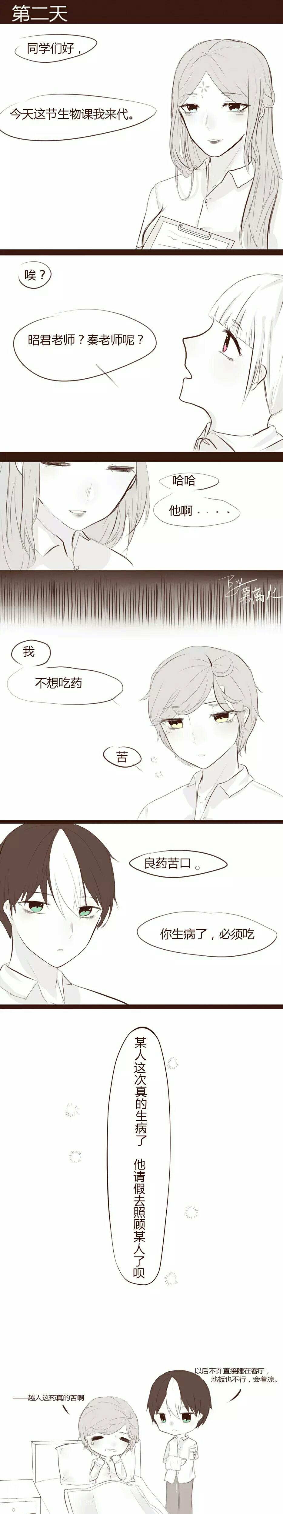 药鱼漫画P2