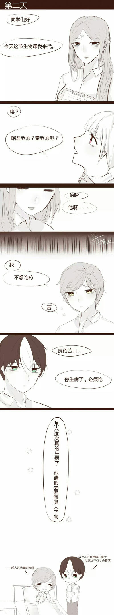 药鱼漫画P2