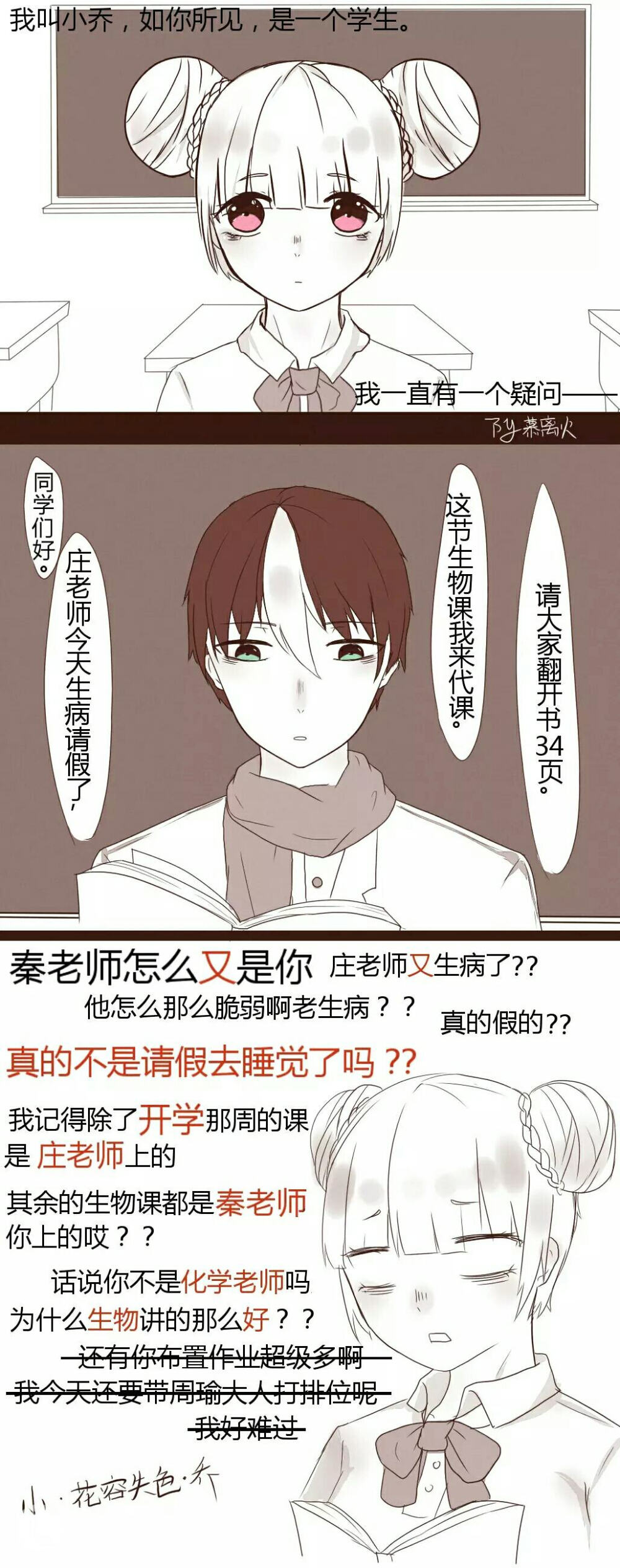 药鱼漫画P1