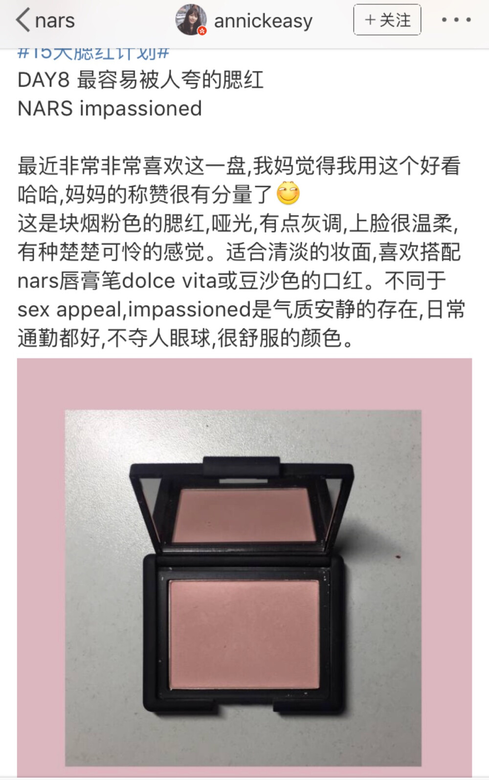 Nars impassioned 烟粉色腮红