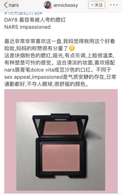 Nars impassioned 烟粉色腮红