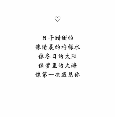 超级好听的唯美小留言呐
♡ 