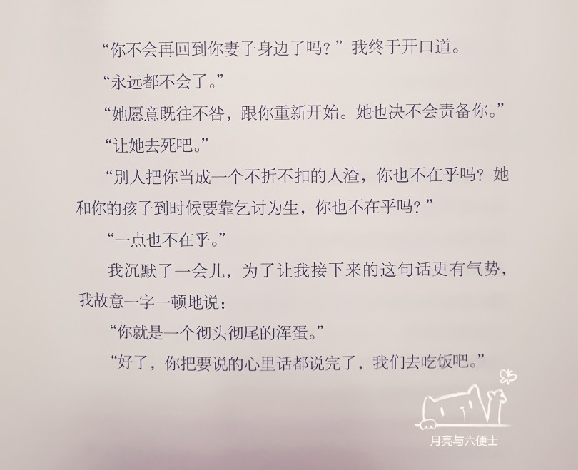 《月亮与六便士》