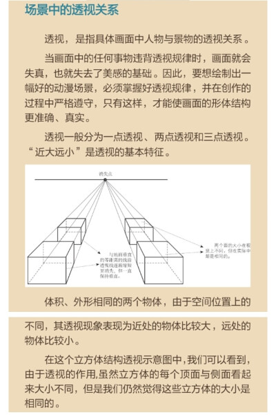 场景中的透视关系