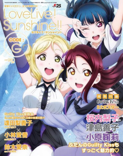 LoveLive!Sunshine!!