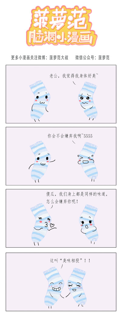 四格小漫画