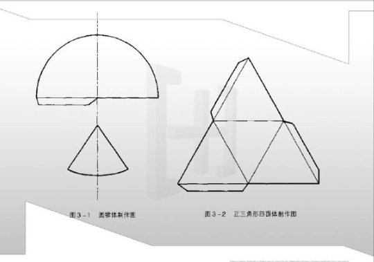 多面体.稿图.圆锥，正三角四面体