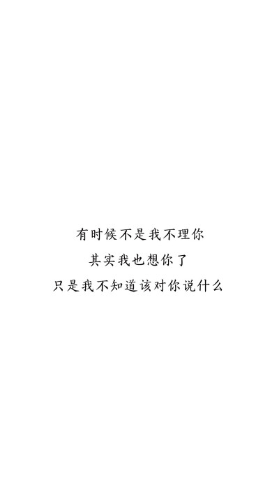 那句话 恋爱 iphone壁纸 平铺 简约 iphone6 iphone7