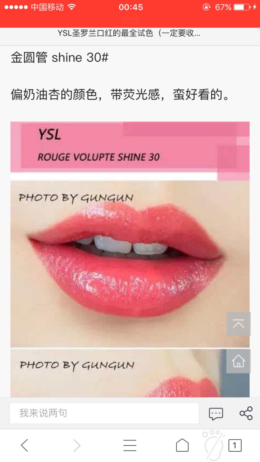 圆管 ysl