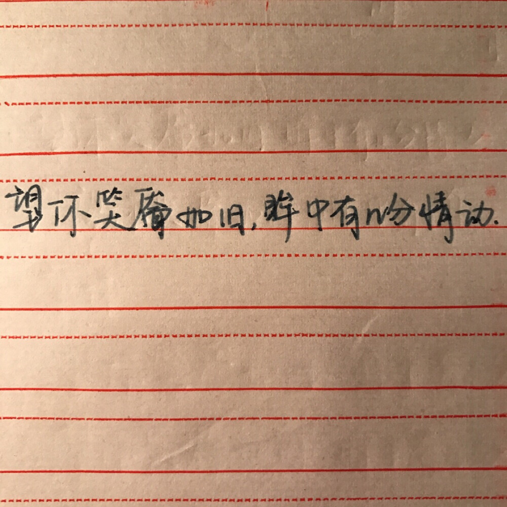 原创，备忘录 手写字体 个性签名 青春 暗恋 忧伤 伤感 爱情 文艺 小清新 长短句 原创 句子