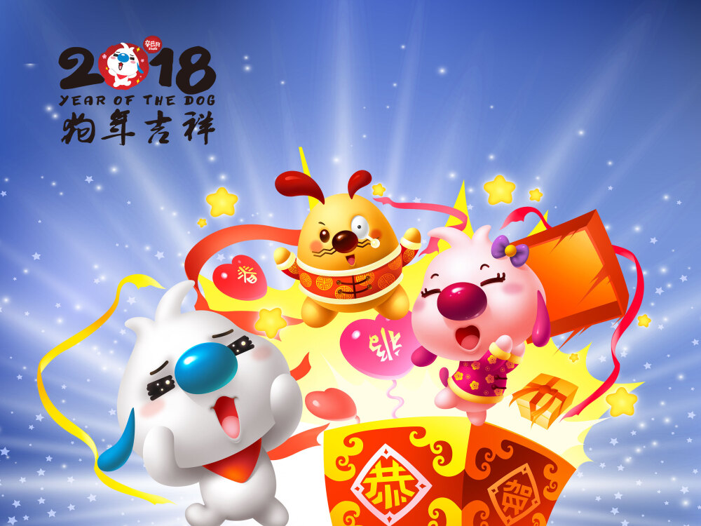 新年快乐