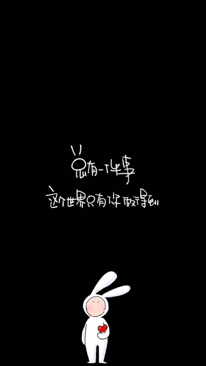 自制锁屏壁纸黑色系文字壁纸