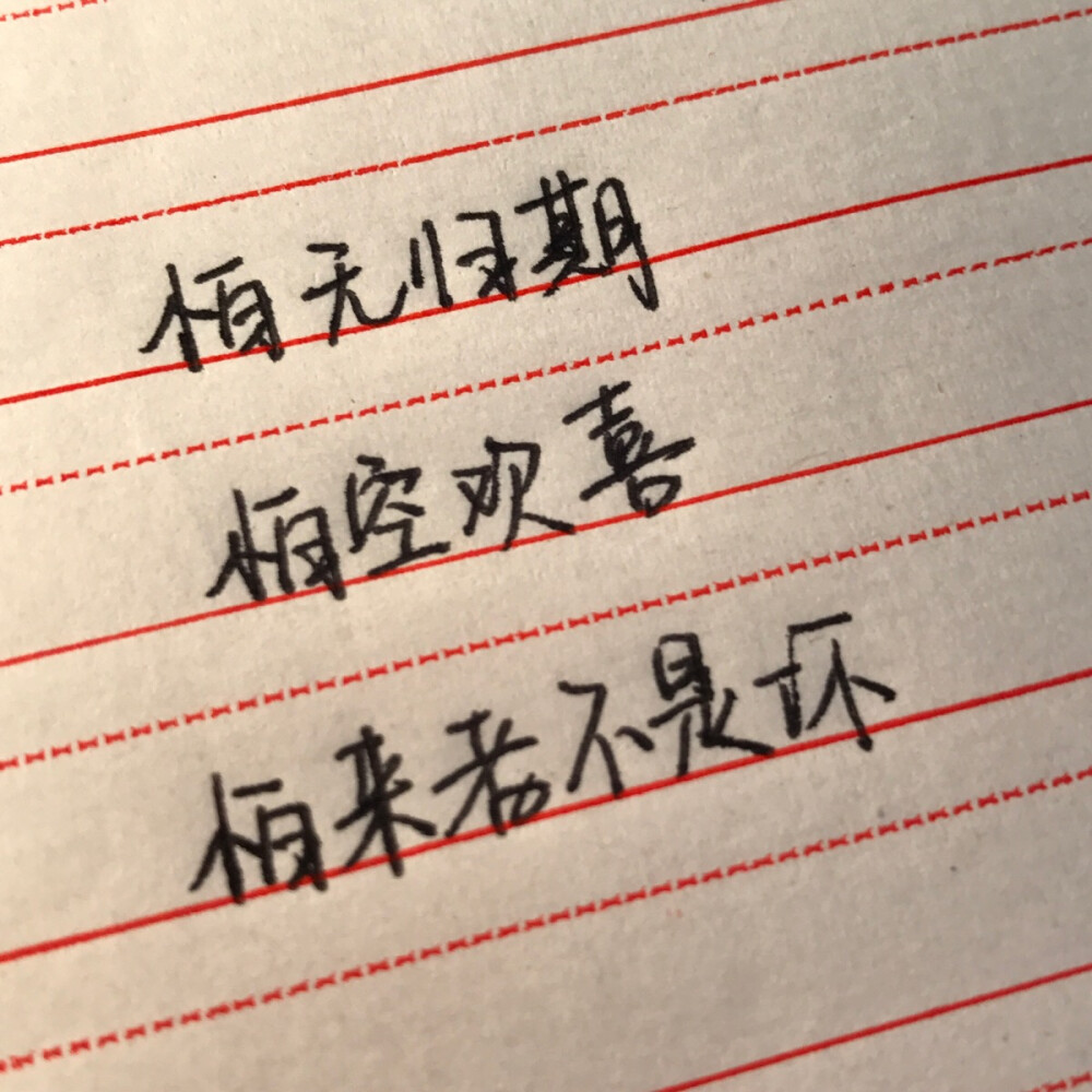 备忘录 手写字体 个性签名 青春 暗恋 忧伤 伤感 爱情 文艺 小清新 长短句 原创 句子 