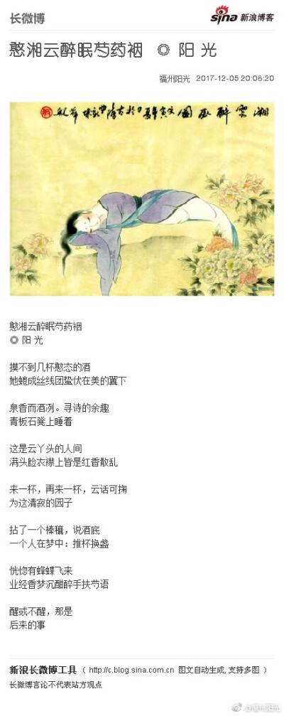 憨湘云醉眠芍药裀