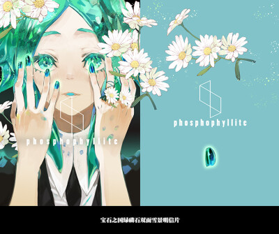 [宝石之国] Phosphophyllite磷叶石 法斯（via P站ID=4123742）