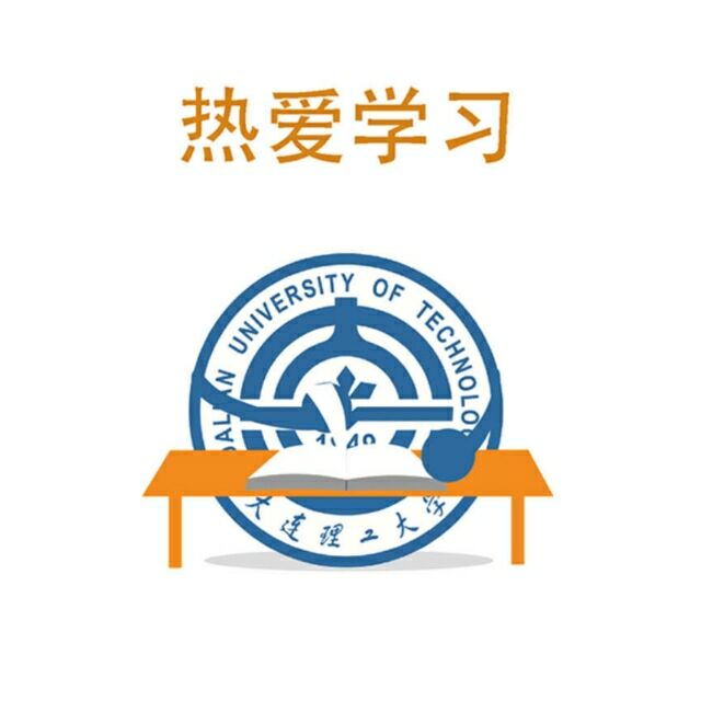 热爱学习