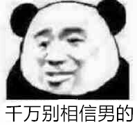 狗男人