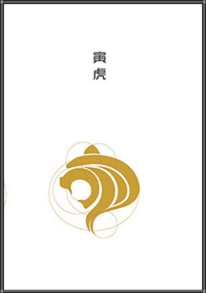 十二生肖logo设计寅虎
