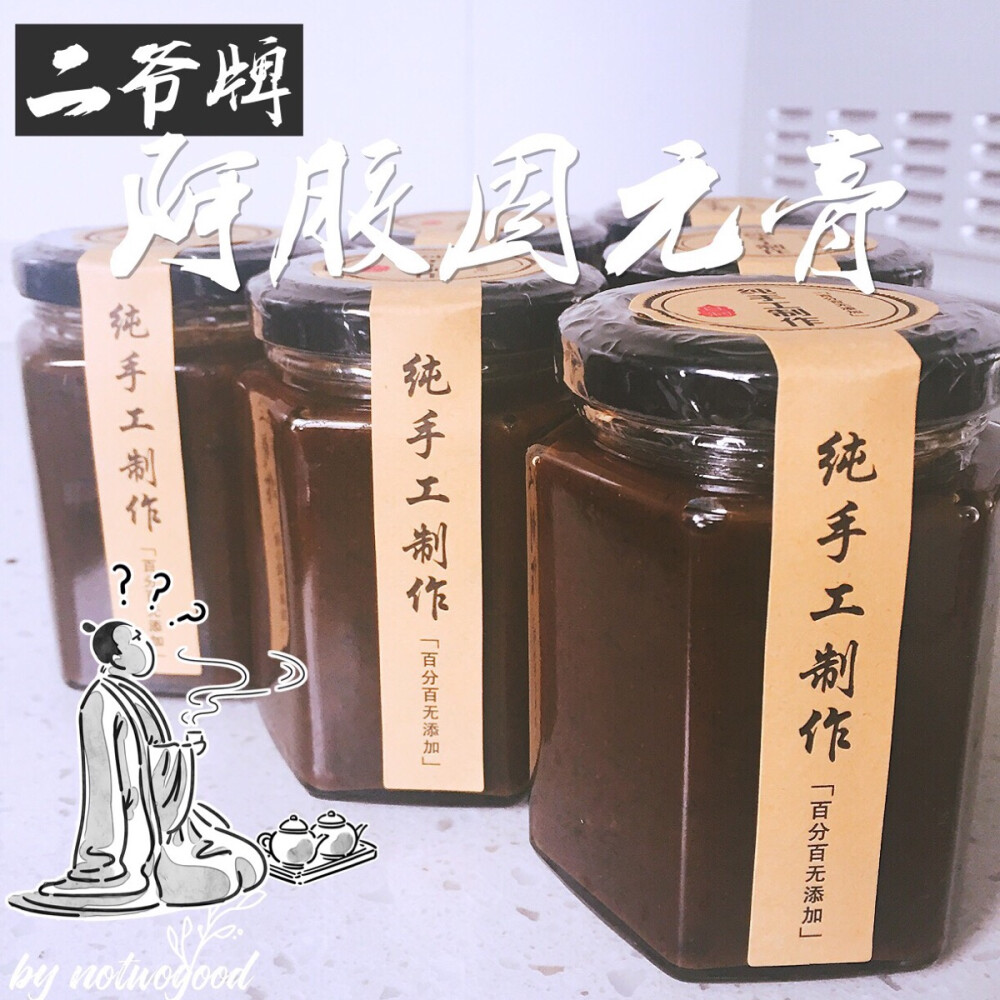 阿胶固元膏