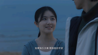 分享台词“如果快乐太难 那我祝你平安”