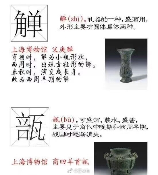 中国传统器物小知识，突然发现很多字都不太认识，更别说制作工艺了。