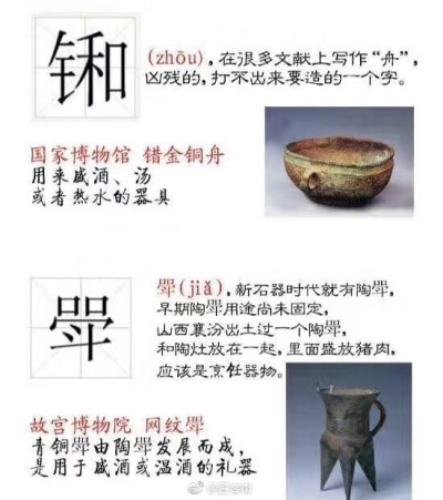 中国传统器物小知识，突然发现很多字都不太认识，更别说制作工艺了。